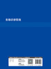 影像诊断思维 2023年5月参考书 9787117340885 商品缩略图2