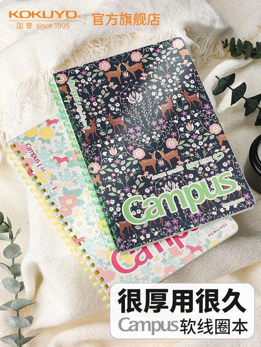 国誉加藤木系列Campus软线圈本80页 商品图0