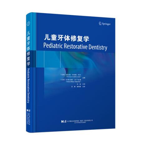 儿童牙体修复学 商品图0