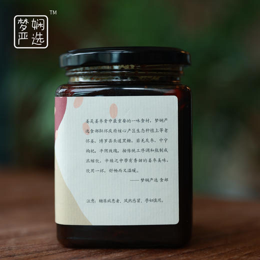手工熬制 怀姜枣膏🔅甄选每—道好料，四季常备！480g/瓶 商品图6