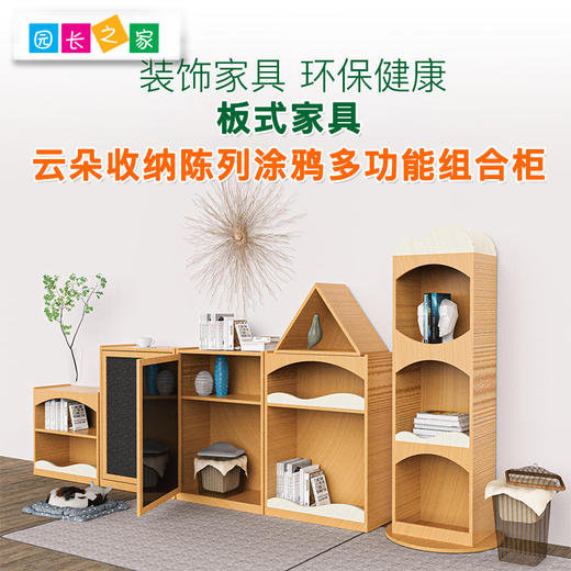 云朵收纳陈列涂鸦多功能组合柜幼儿园小空间创意卡通落地云朵柜架 商品图0