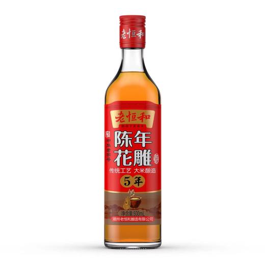 老恒和陈年花雕（五年）500ml 商品图0