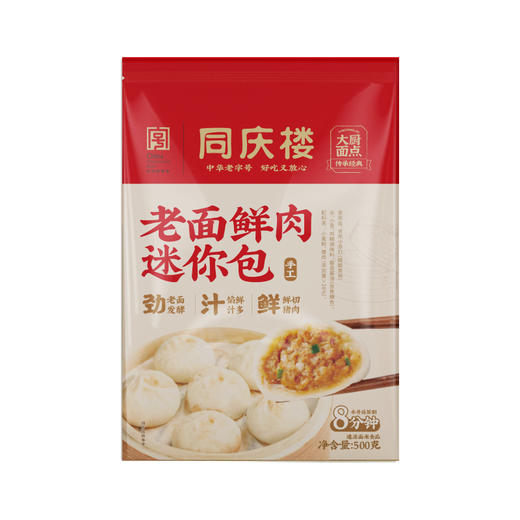 同庆楼老面发酵鲜肉迷你包（20粒/单袋） 商品图4