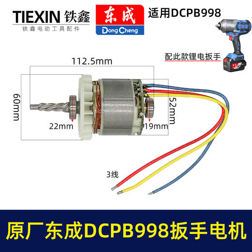 【货号03109】原厂东成DCPB998无刷锂电扳手电机1000牛大扭力汽修扳手电动风炮冲击扳手电机 商品图0