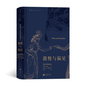 傲慢与偏见 插图珍藏版