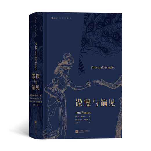 傲慢与偏见 插图珍藏版 商品图0