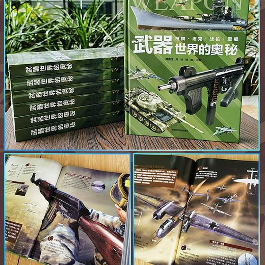 武器世界的奥秘 精装硬壳正版兵器百科全书 商品图3