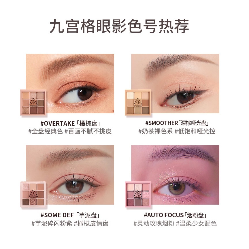 【保税仓】3CE三熹玉九宫格哑光眼影盘深棕哑光盘SMOOTHER/芋泥盘SOMEDEF/奶茶盘DEARNUDE/干枯玫瑰DRYBOUQUET/橘棕盘OVERTAKE