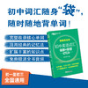初中英语词汇词根+联想记忆法 乱序便携版 商品缩略图1