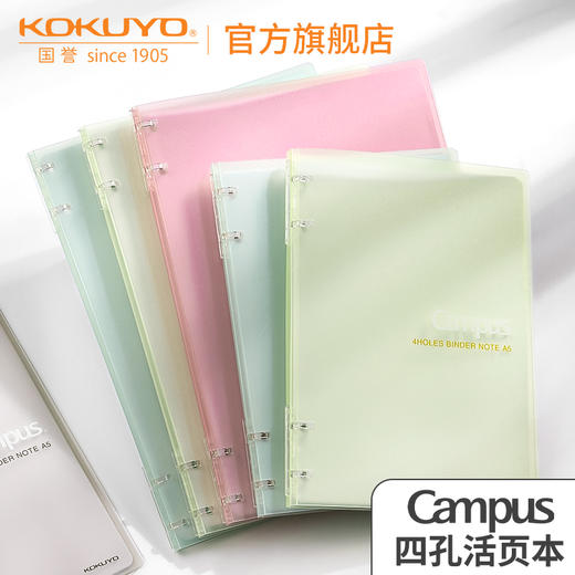 国誉Campus四孔活页本 商品图0