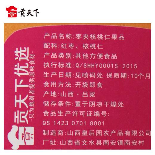 *枣夹核桃600g*2礼盒山西特产混合休闲零食红枣夹核桃仁干枣子大枣 商品图2