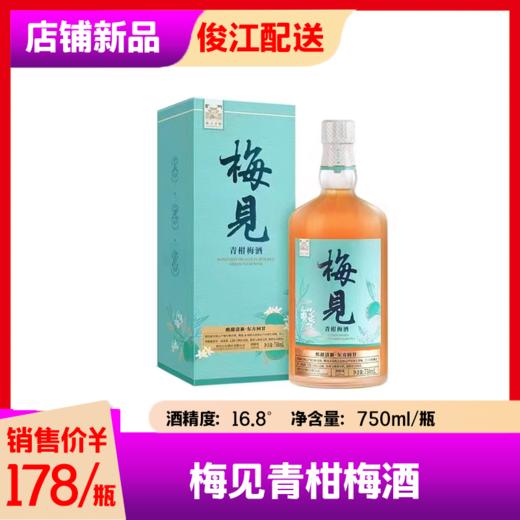 江小白梅见青柑梅酒  酒精度：16.8° 商品图0
