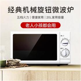 格兰仕P70D20N1P-G5(WO)微波炉