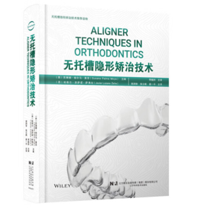 无托槽隐形矫治技术