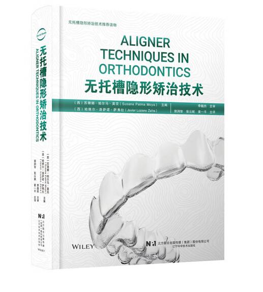 无托槽隐形矫治技术 商品图0