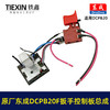 【货号03019】原厂东成DCPB20F锂电冲击扳手开关总成东成18V5.0A汽修锂电扳手信号开关 商品缩略图6
