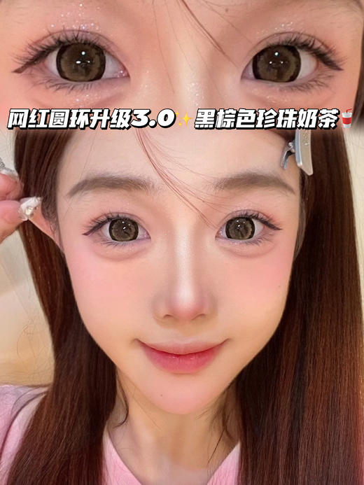 cookie cream 曲奇珍珠奶糖「含玻尿酸」半年抛型 125/150/175/200/225/300/325/425/750度现货，其他度数缺！ 商品图0