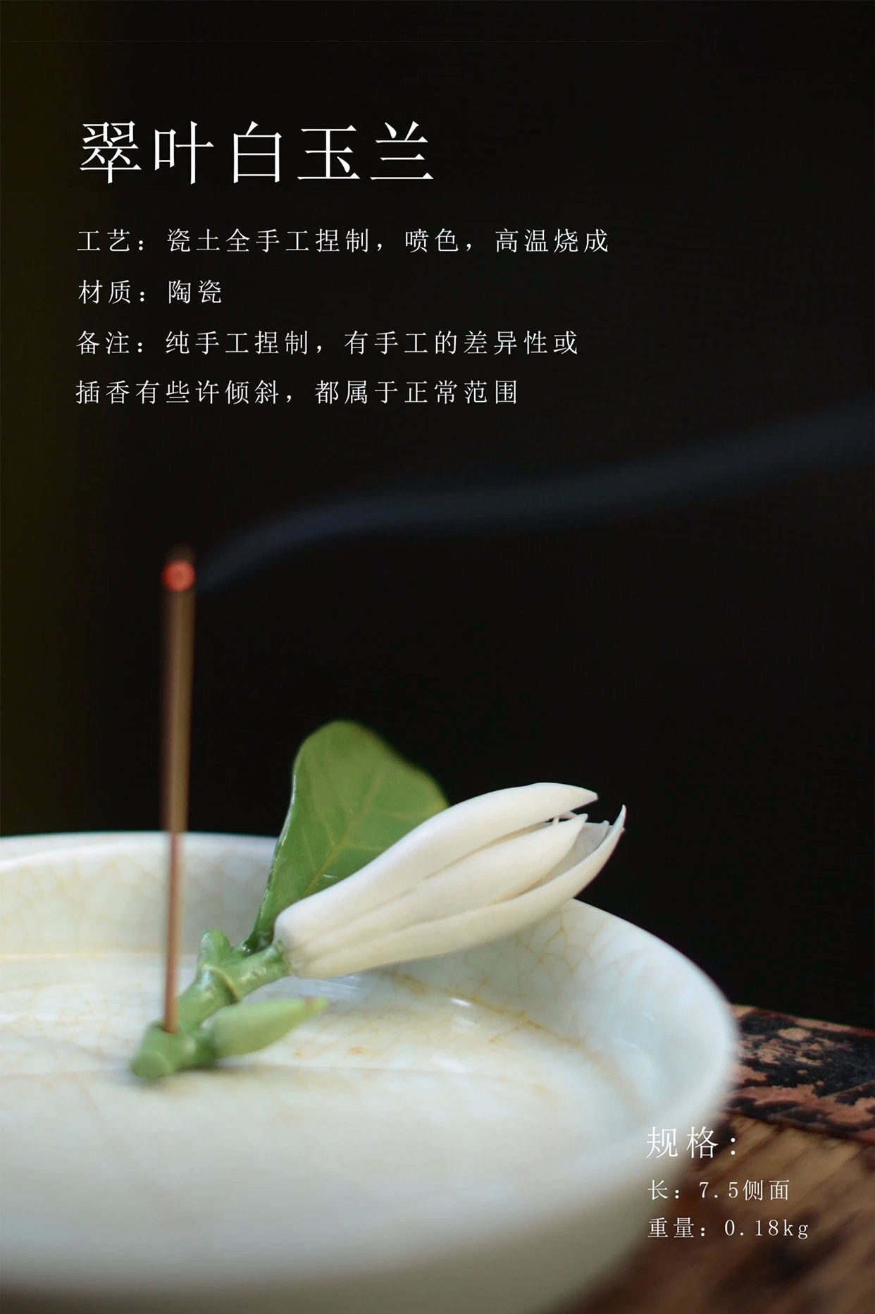 手捏瓷花°翠叶白玉兰