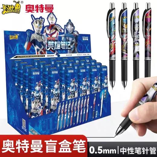 正版授权卡游奥特曼英雄第一弹盲盒按动式中性笔0.5黑色针管签字笔水性笔碳素笔随机盲盒1支 商品图1