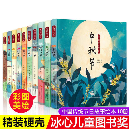 中国传统节日 全10册 非塑封 商品图0