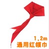 红领巾少先队小学生通用标准红领巾1条 商品缩略图0