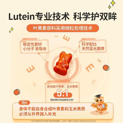 【保税包邮直发】德国  NaturElan呐兔 叶黄素软糖  60粒 商品图2