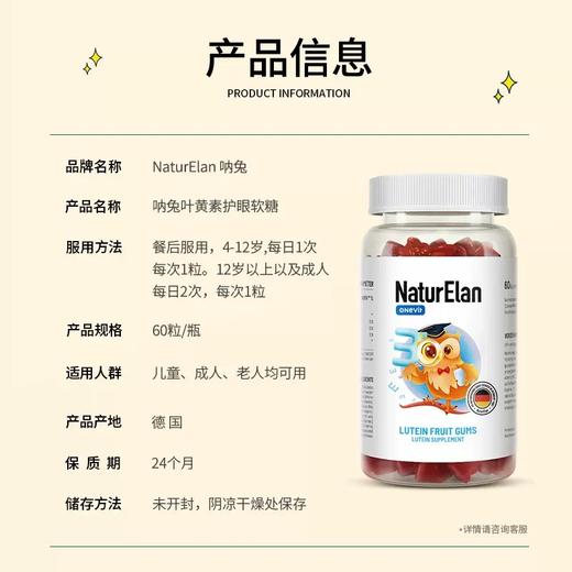 【保税包邮直发】德国  NaturElan呐兔 叶黄素软糖  60粒 商品图1