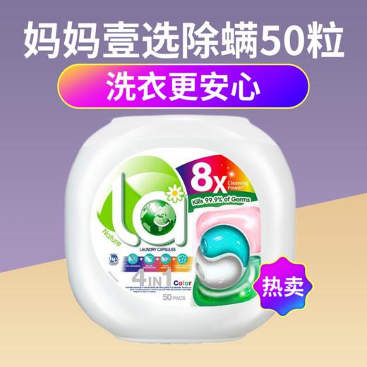 日化 妈妈壹选除螨洗衣凝珠 50 粒 商品图1