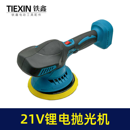 【货号010083】6寸牧田插脚21V锂电汽车抛光机汽车美容打磨机打蜡神器大理石抛光偏心抛光器 商品图2
