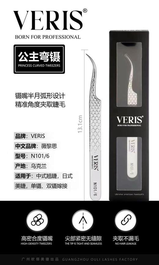 【秒杀价】万能镊子（中式翘睫 韩式多根 单根多取） 商品图1