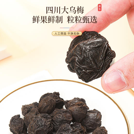 福东海 乌梅250克/瓶 大乌梅干酸梅汤原料 泡水养生茶 商品图4
