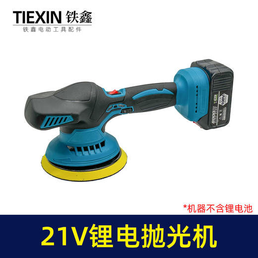 【货号010083】6寸牧田插脚21V锂电汽车抛光机汽车美容打磨机打蜡神器大理石抛光偏心抛光器 商品图7