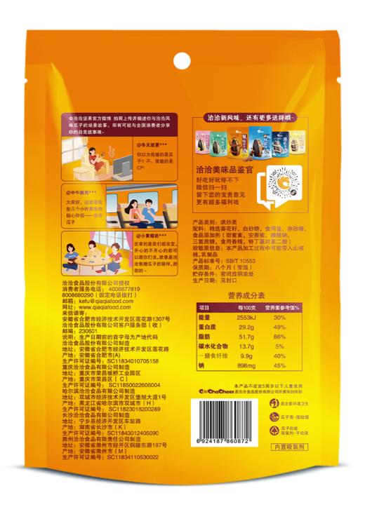 洽洽焦糖瓜子188g 商品图1