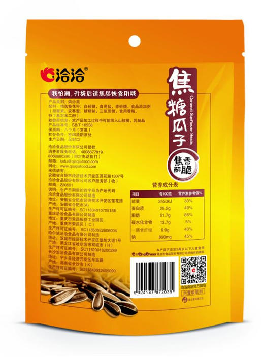 洽洽焦糖瓜子88g 商品图1