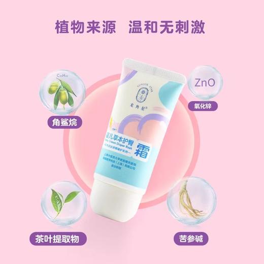 龙角星 婴儿宝宝红屁股温和臀肛敏感肌适用草本护臀霜膏霜 50克 商品图0