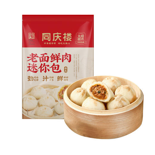 同庆楼老面发酵鲜肉迷你包（20粒/单袋） 商品图6