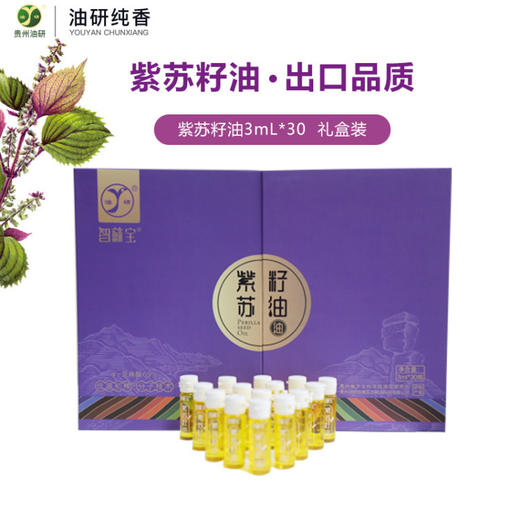 智蘇宝口服液高omega-3紫苏油亚麻酸69%学生 成人3ml*30支装 商品图0