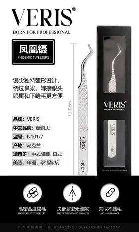 【秒杀价】万能镊子（中式翘睫 韩式多根 单根多取）