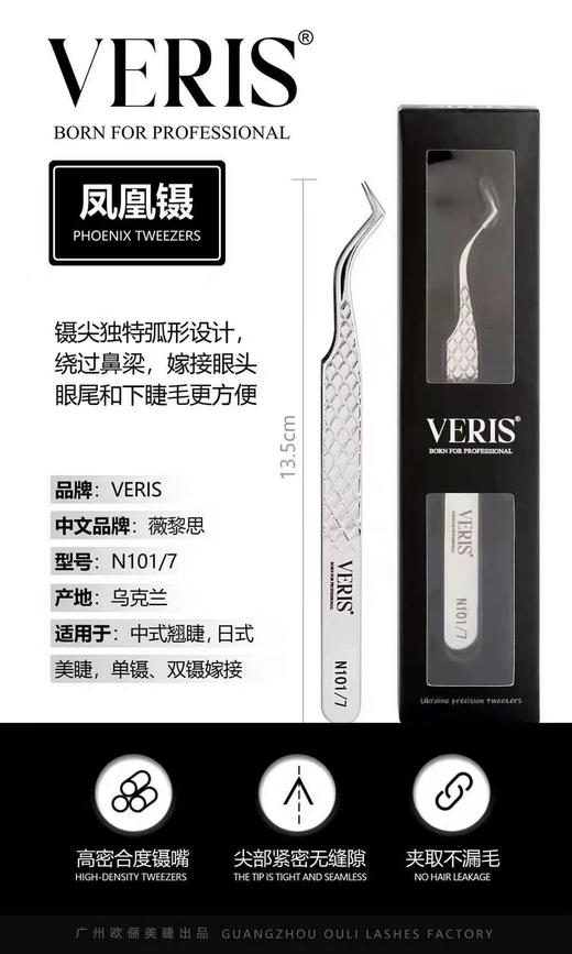 【秒杀价】万能镊子（中式翘睫 韩式多根 单根多取） 商品图0