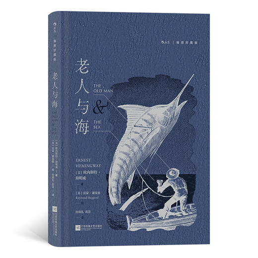 老人与海 插图珍藏版 商品图0