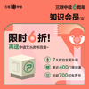 6折！三联中读知识会员（年）｜送中读文丛图书盲盒 商品缩略图0