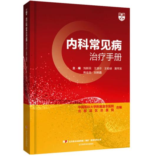 内科常见病治疗手册 商品图0