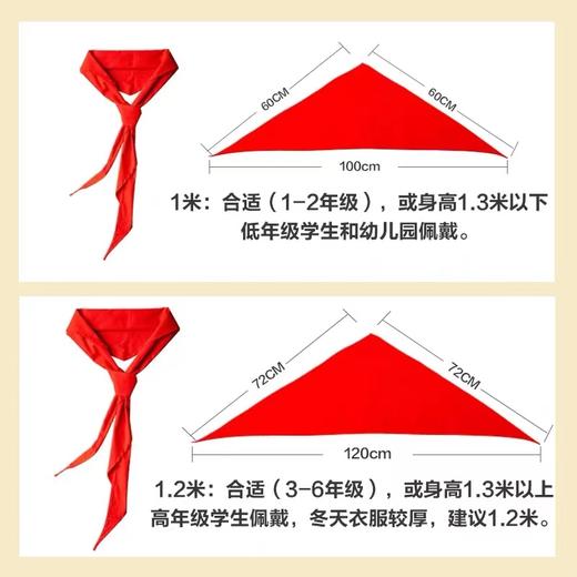 1.2米国标红领巾星火飘扬小学生不掉色大号高档儿童中学红领巾1条 商品图2