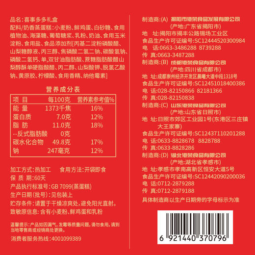 港荣奶香喜事多多礼盒 680g 加厚快递箱单独发货 送礼专享 喜庆吉祥 现货现发 ！经典美味[礼盒] 商品图6