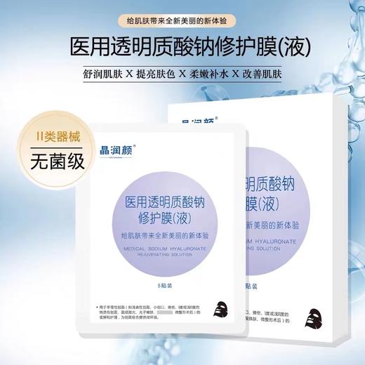 医用透明质酸钠修护膜（敷贴） | 5贴/盒 商品图1