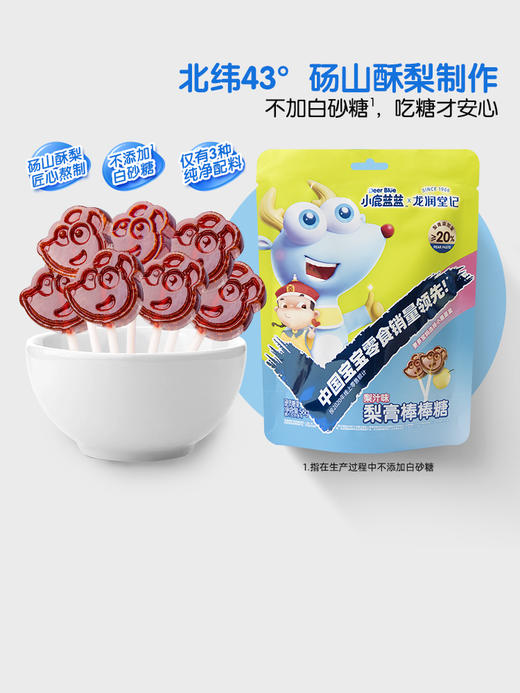 【爆款直降】【小鹿蓝蓝_3岁推荐】梨汁棒棒糖56g 商品图0