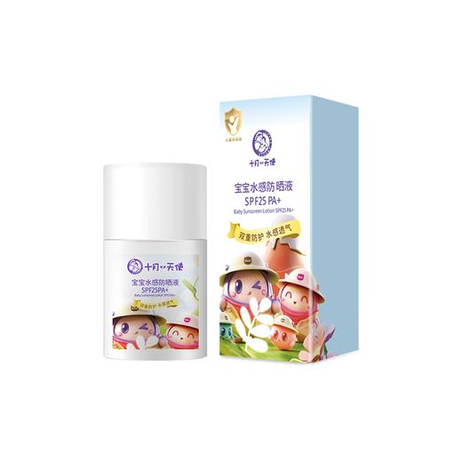 十月小天使宝宝水感防晒液SPF25PA+30g 商品图0