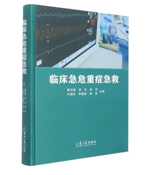 临床急危重症急救 商品图0