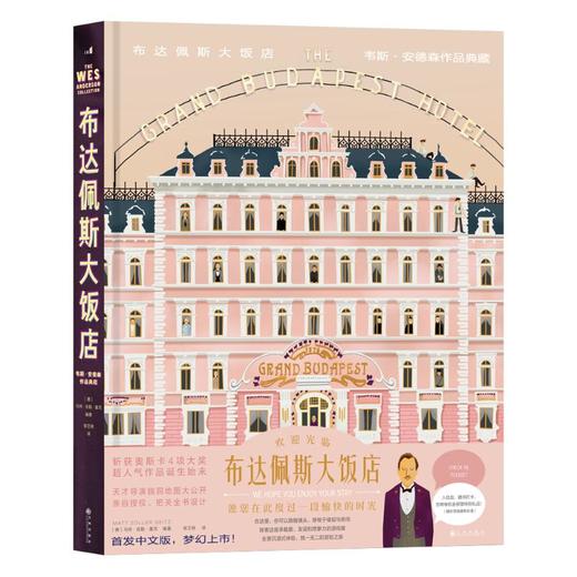 布达佩斯大饭店 商品图0