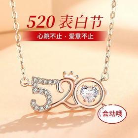 【520表白】六鑫珠宝 新款心动520此生挚爱套链 s925银